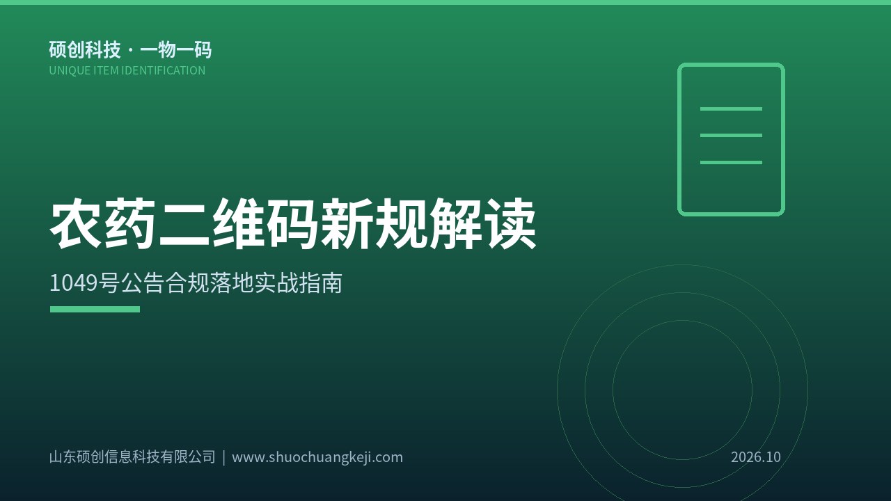 农药生产线上的二维码扫码采集设备与视觉检测系统工作场景