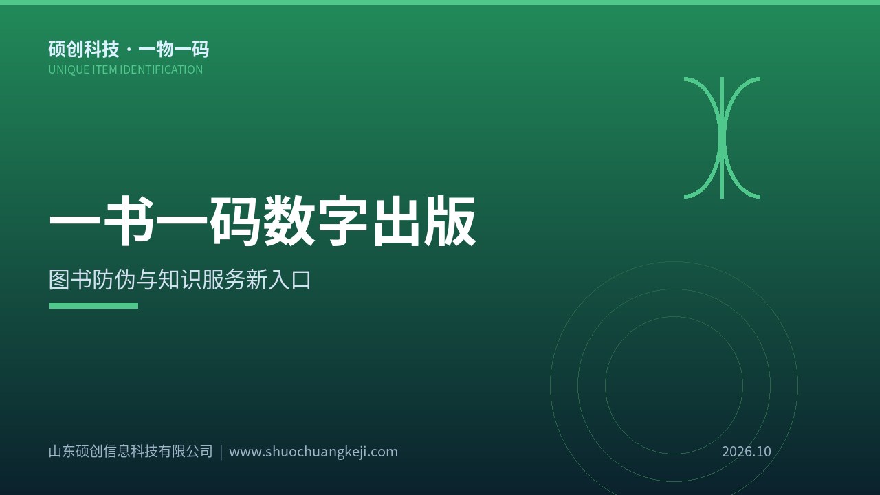 一书一码技术在农药产品技术说明书和标签管理中的数字化应用场景