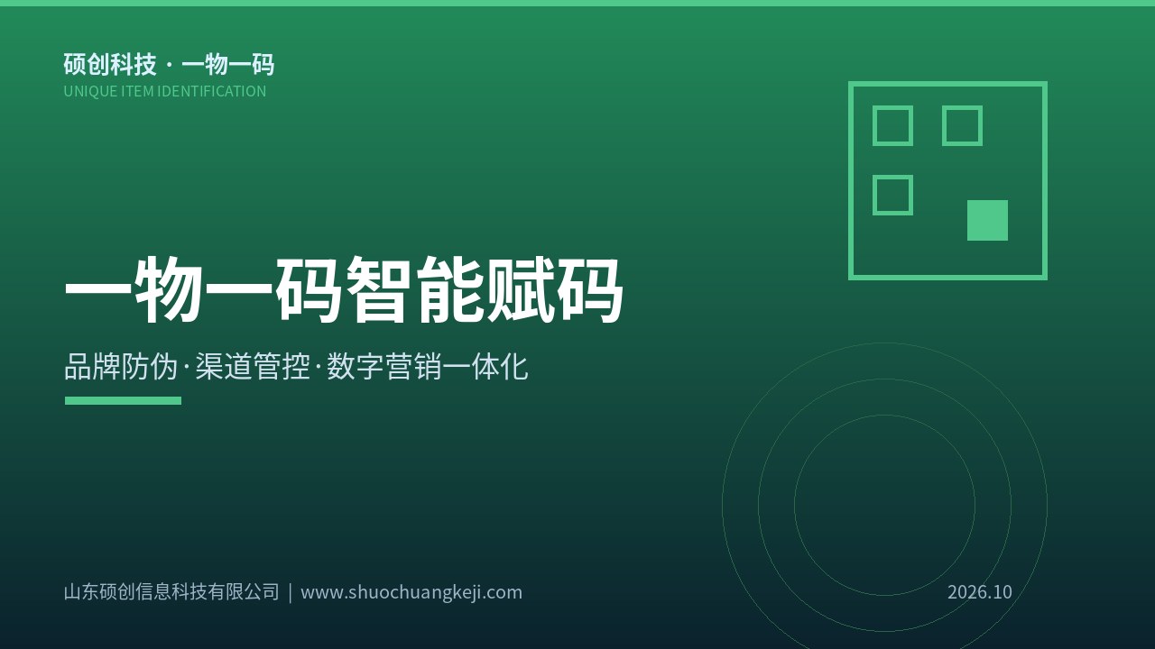 农药一物一码追溯体系建设与生产线二维码采集检测场景