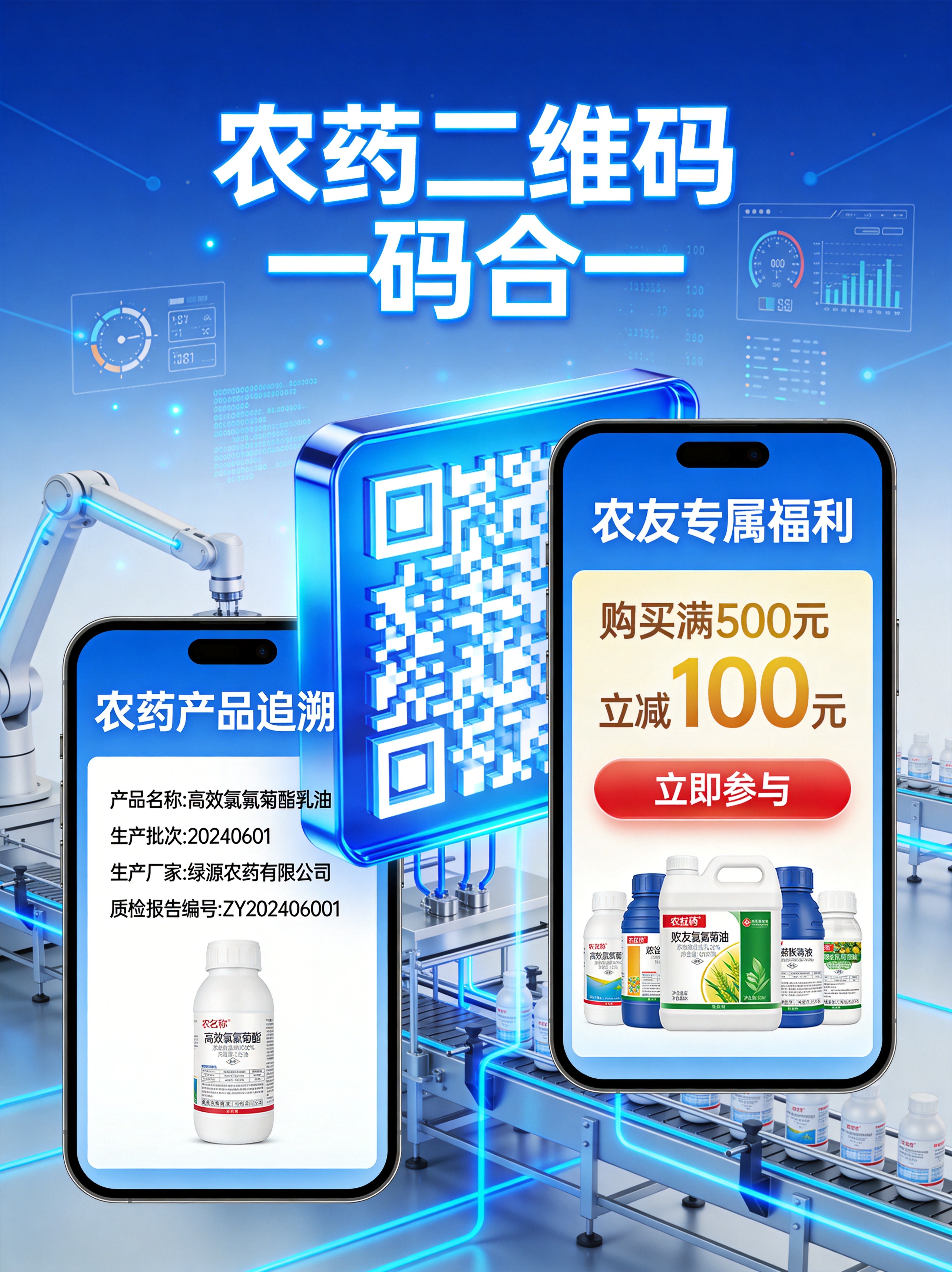 农药追溯码营销码二码合一方案概念图